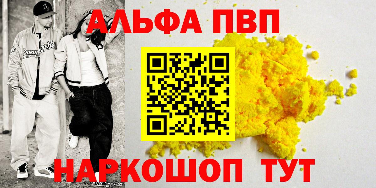 Славгород  A PVP кристаллы  Вход с VPN  APVP СК  A PVP кристаллы 
