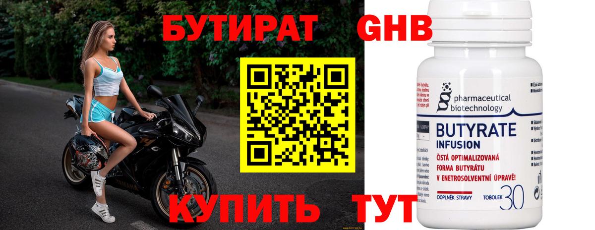 Славгород  Бутират  Вход с VPN  Бутират BDO 