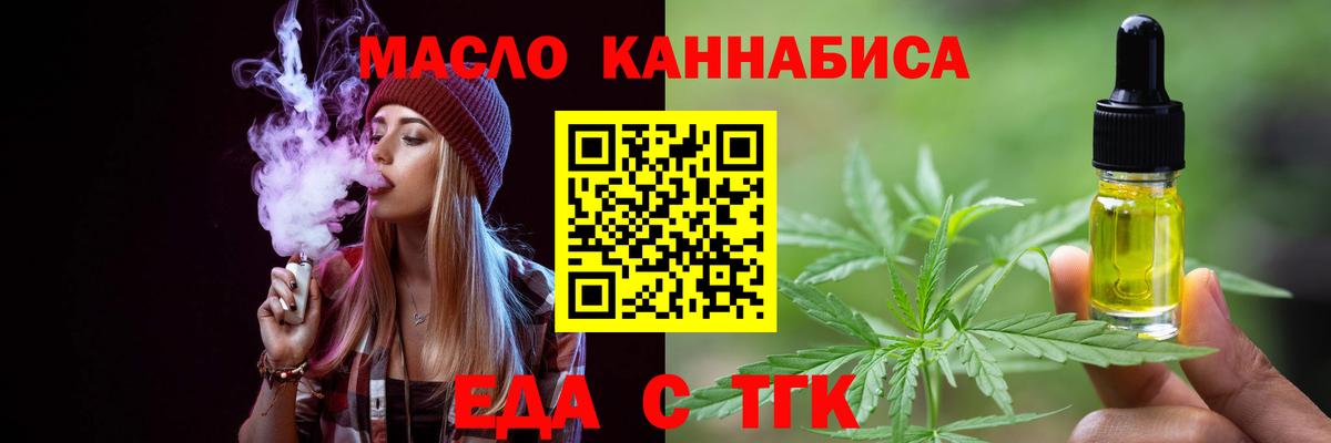Еда ТГК марихуана  Вход с VPN  Славгород 