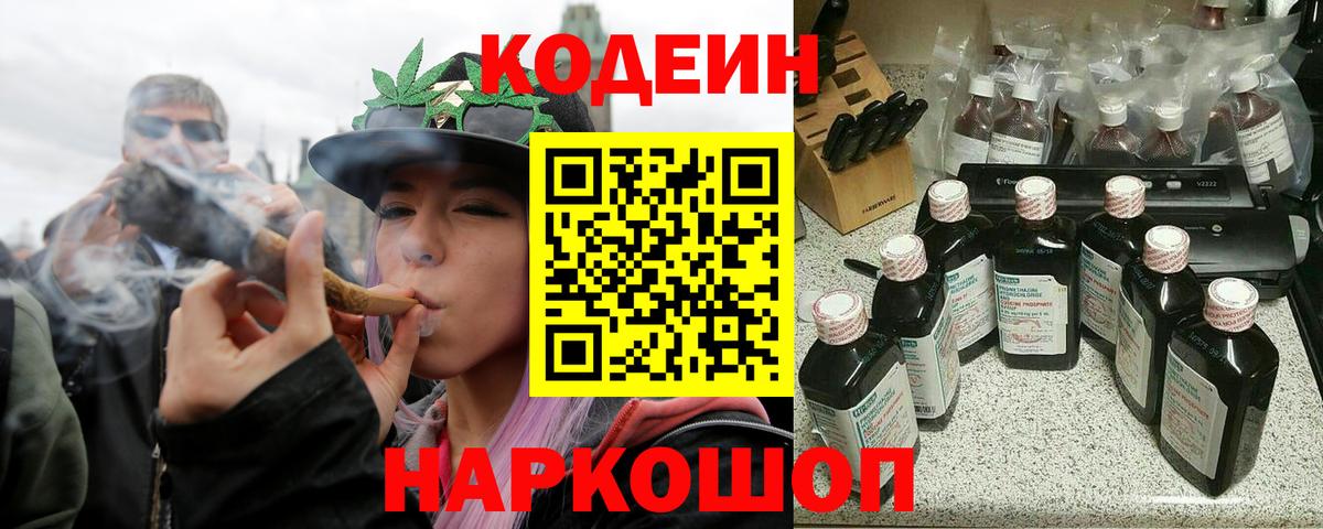Славгород  Кодеиновый сироп Lean напиток Lean (лин)  Вход с VPN  Кодеин напиток Lean (лин) 