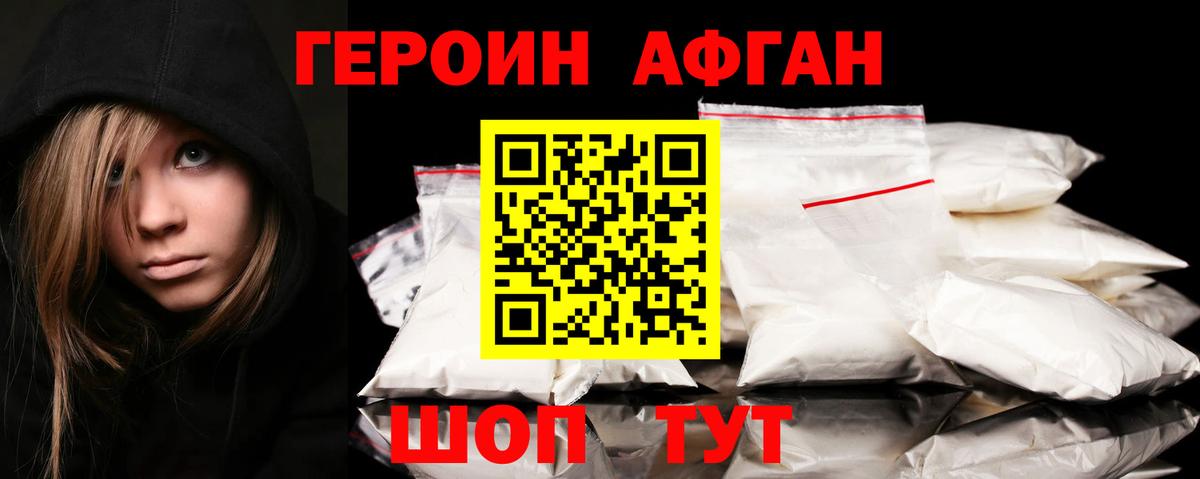 Героин Heroin  Вход с VPN  Славгород 