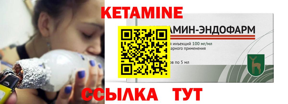 Кетамин ketamine Славгород