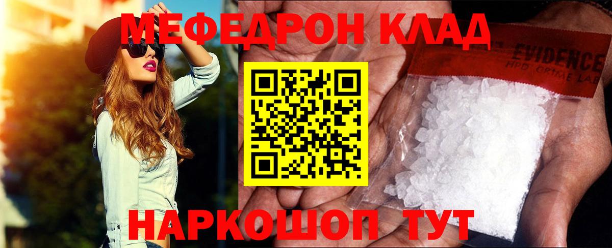 Меф мяу мяу Славгород