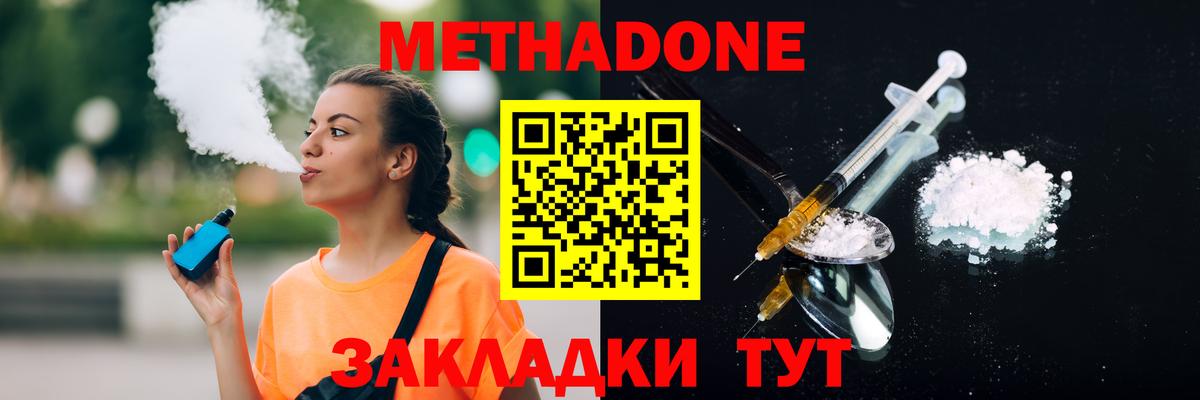МЕТАДОН methadone Славгород