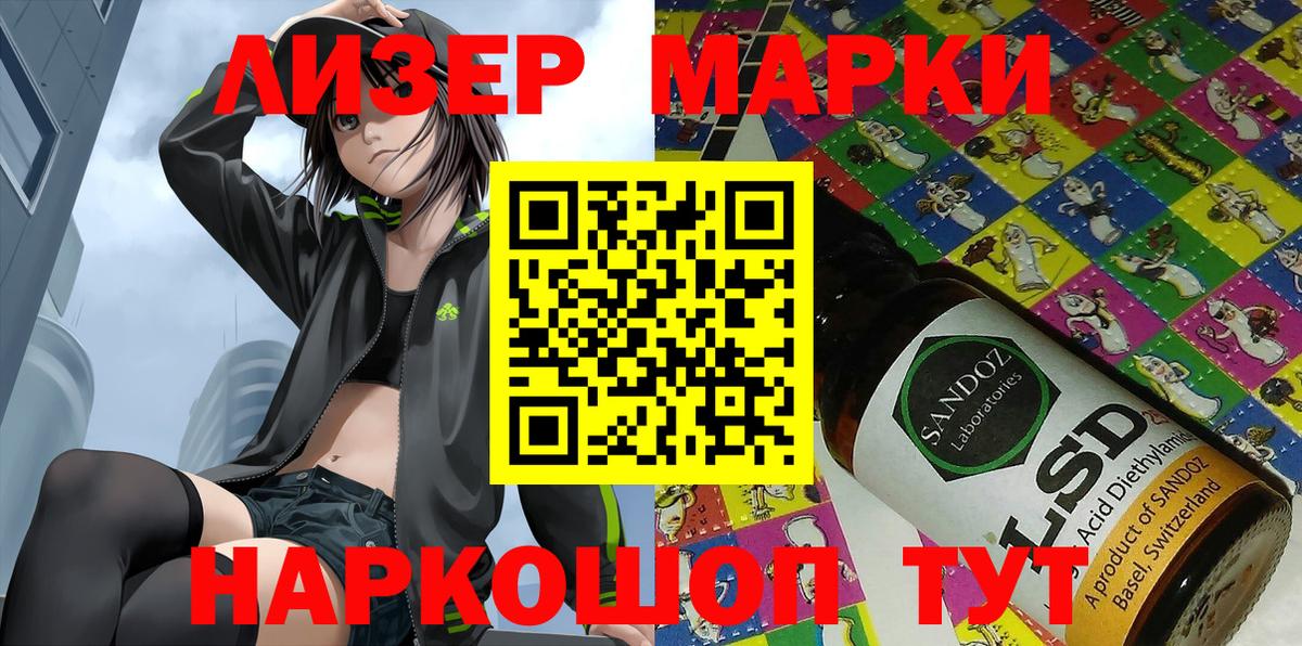Марки NBOMe 1,5мг Славгород