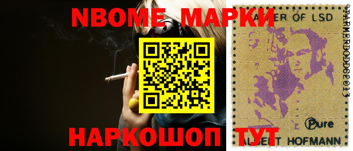 Славгород  Марки N-bome 1,8мг  Марки NBOMe  Вход с VPN 